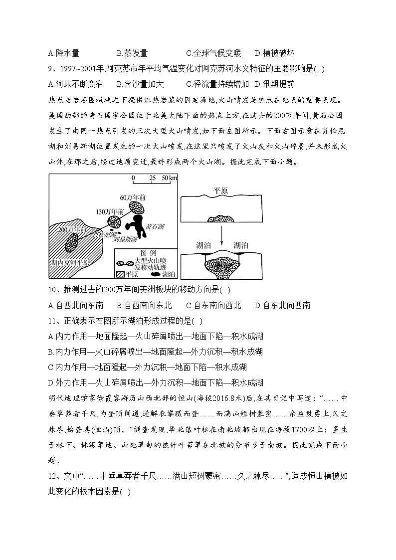江苏省南京市中华中学、南京师范大学附属中学江宁分校等2校2023届高三下学期一模考试地理试卷（含答案）第3页