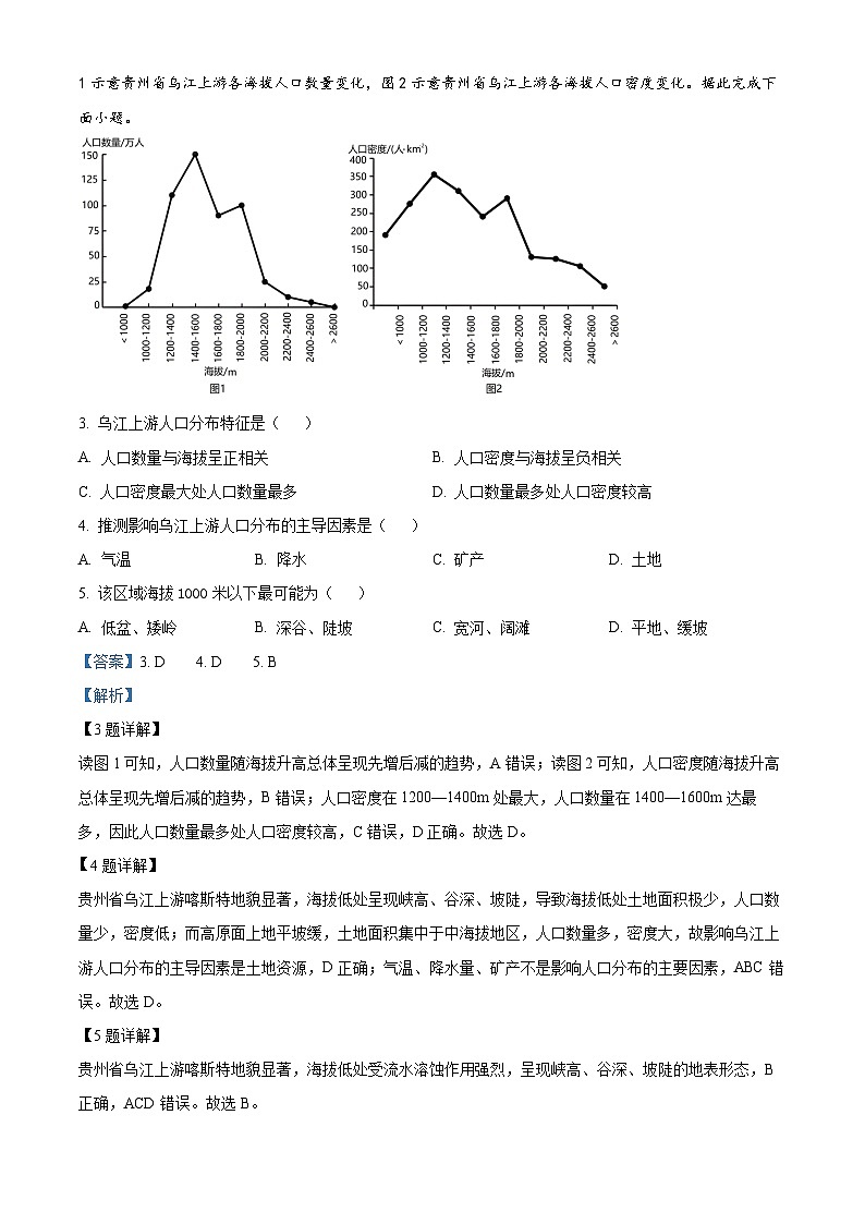 河北衡水中学2022-2023学年高三下学期五调考试地理试题（解析版）02
