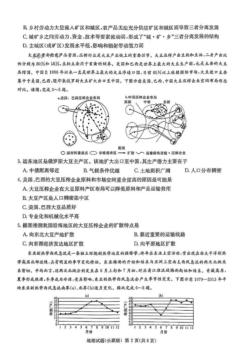 湖南省长沙市长郡中学2023届高三下学期模拟试卷（二）（二模）地理+PDF版含解析第2页