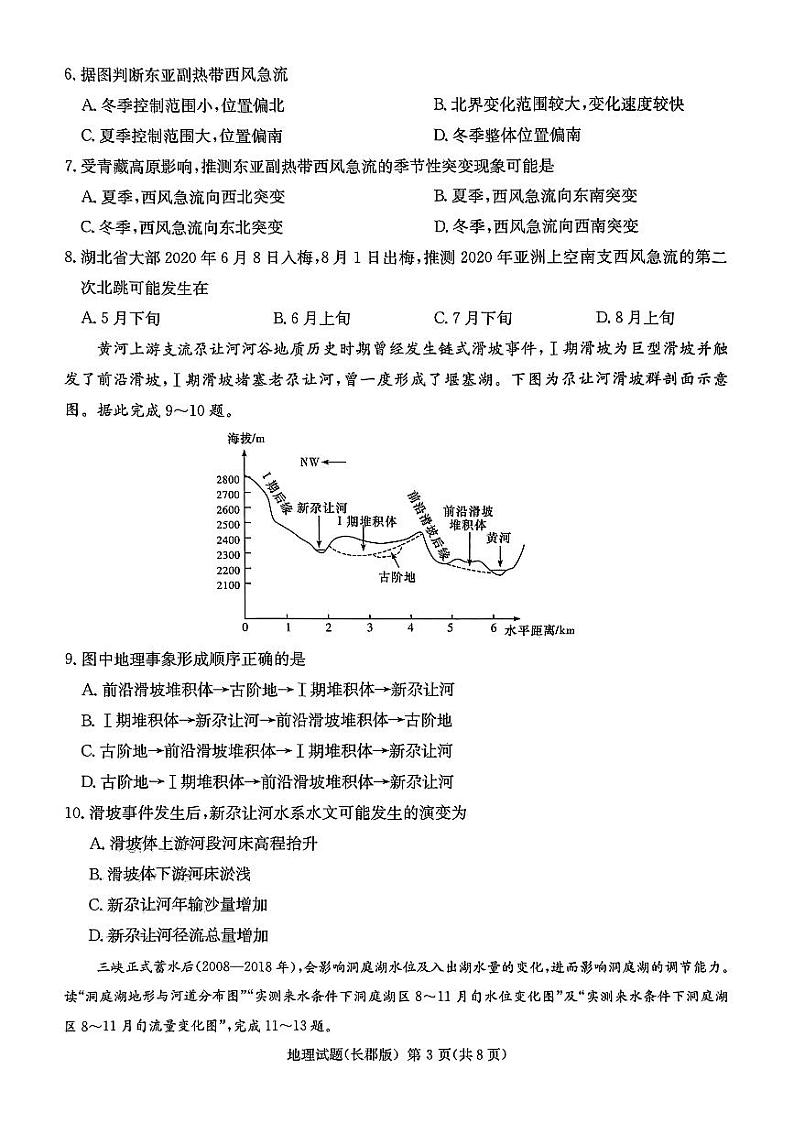 湖南省长沙市长郡中学2023届高三下学期模拟试卷（二）（二模）地理+PDF版含解析第3页