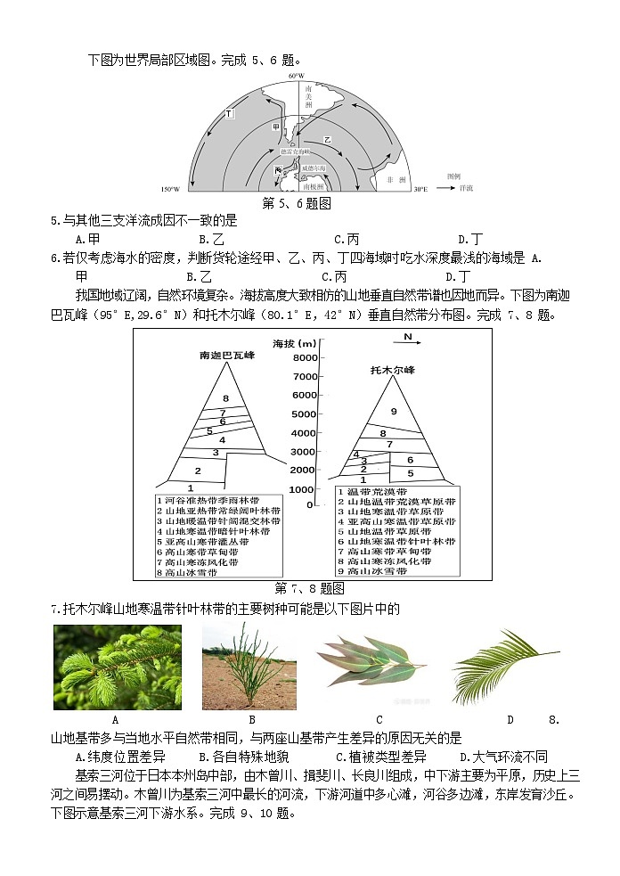 浙江省北斗星盟2022-2023学年高三下学期联考地理试题  Word版无答案第2页