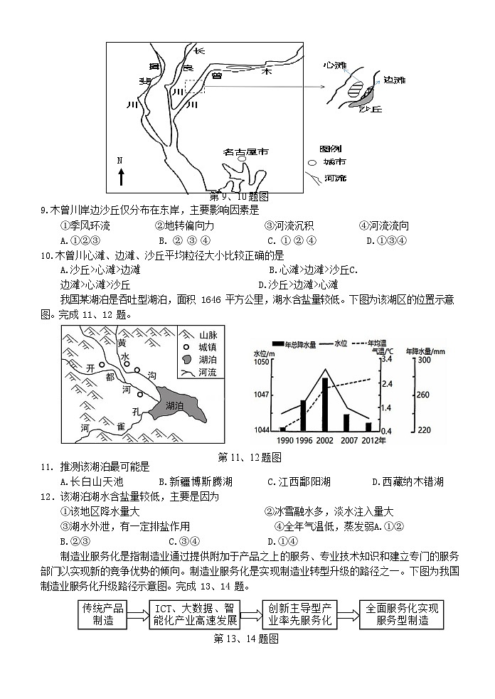 浙江省北斗星盟2022-2023学年高三下学期联考地理试题  Word版无答案第3页