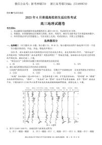 浙江省重点中学拔尖学生培养联盟2023届高三下学期6月适应性考试地理卷