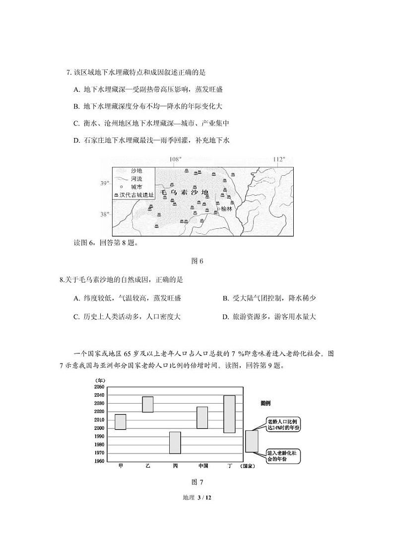 2020届北京市海淀区高三下学期查漏补缺地理试题 PDF版03