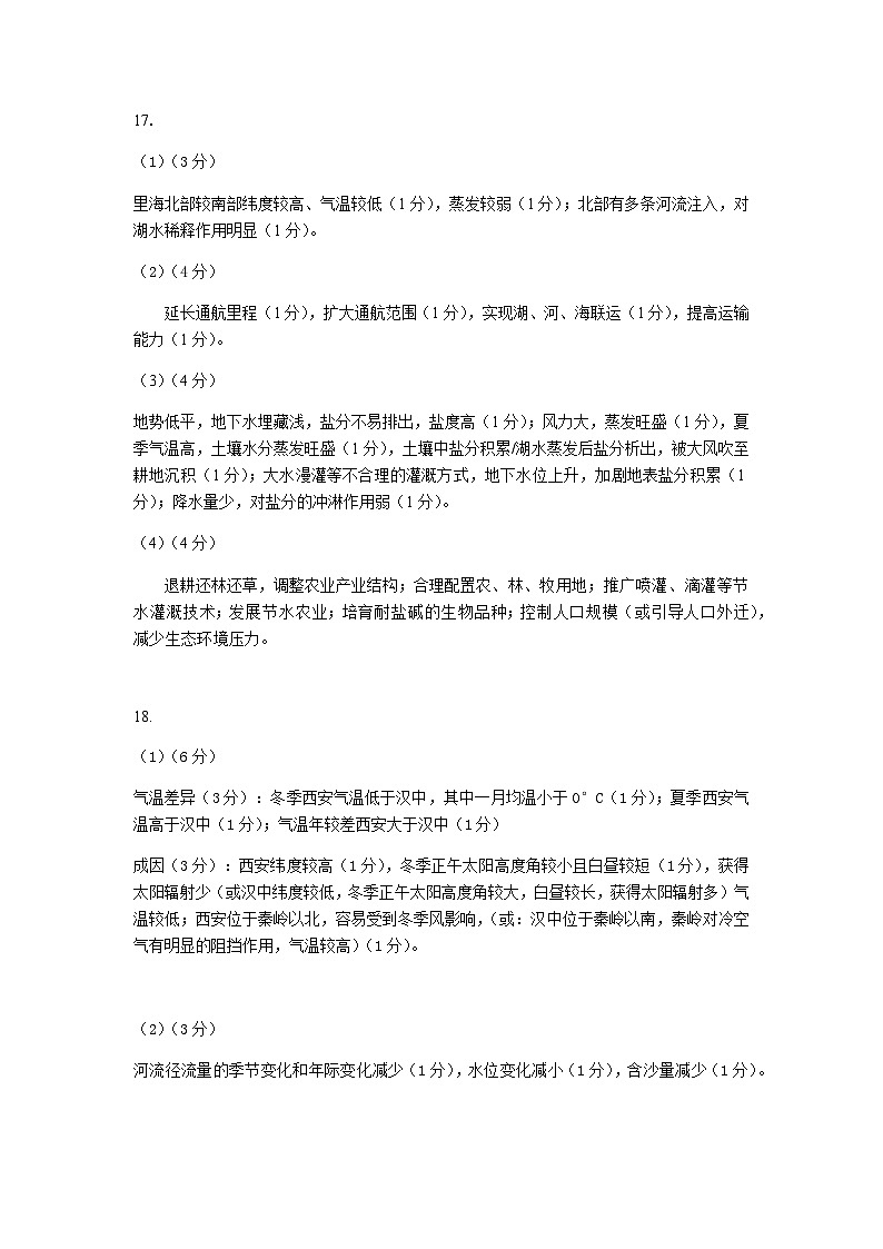 2020届北京市海淀区高三下学期查漏补缺地理试题 PDF版02