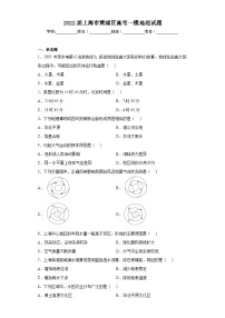 2022届上海市黄浦区高考一模地理试题（含解析）