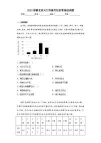 2023届湖北省天门市高考信息卷地理试题（含解析）