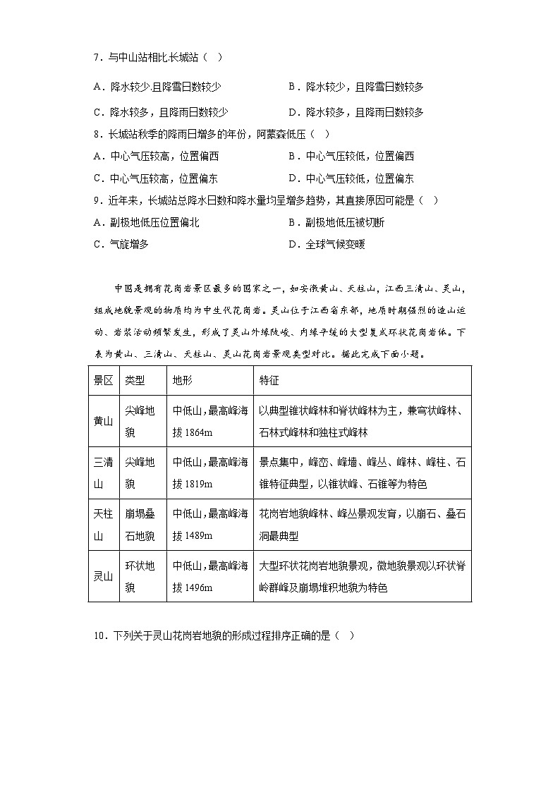 2023届湖北省天门市高考信息卷地理试题（含解析）第3页