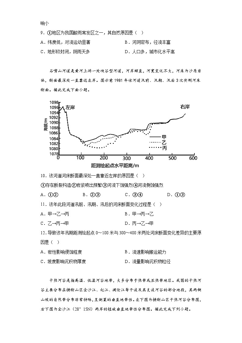 2023届江苏省南京市金陵中学高三最后预测地理试题（含解析）03