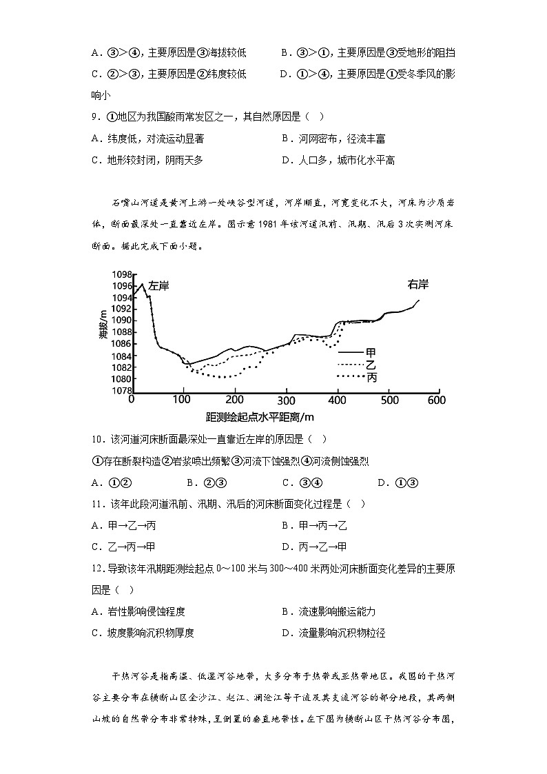 江苏省海安高级中学2022-2023学年高三下学期模拟考试地理试题（含解析）第3页