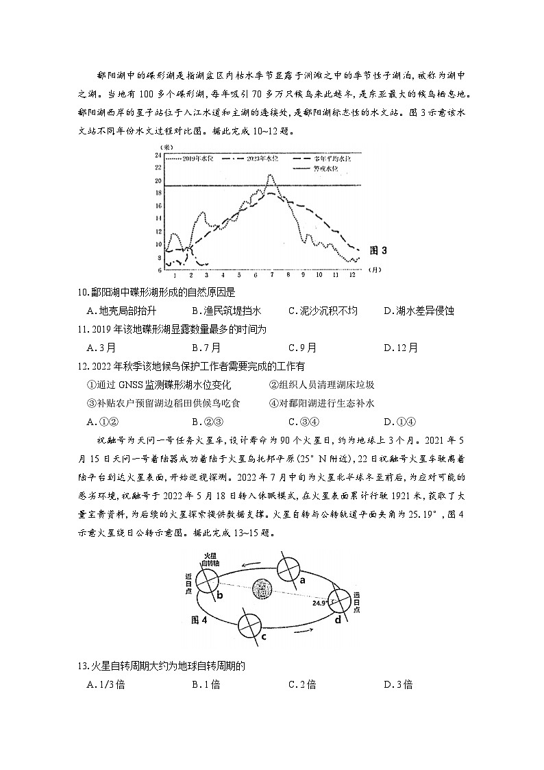 湖北省武汉市华中师范大学第一附属中学2023届高三地理下学期5月适应性考试试卷（Word版附答案）第3页