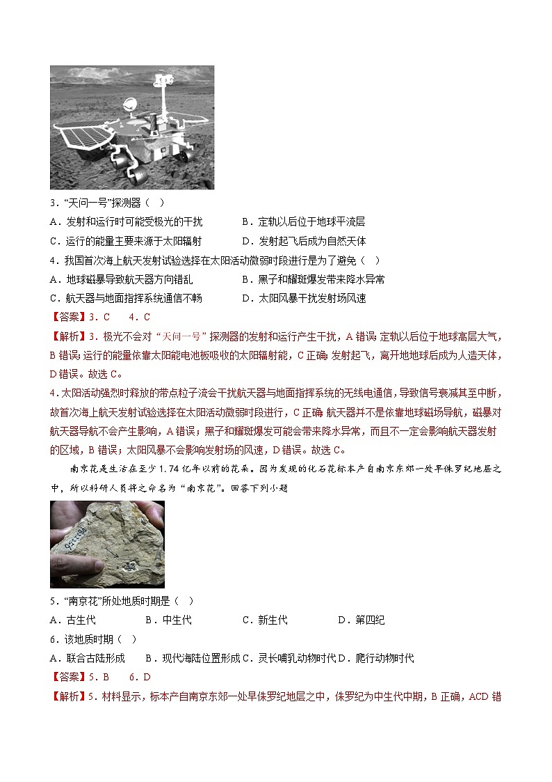 2022年12月山东省普通高中学业水平合格性考试地理模拟卷（一）（解析版）第2页