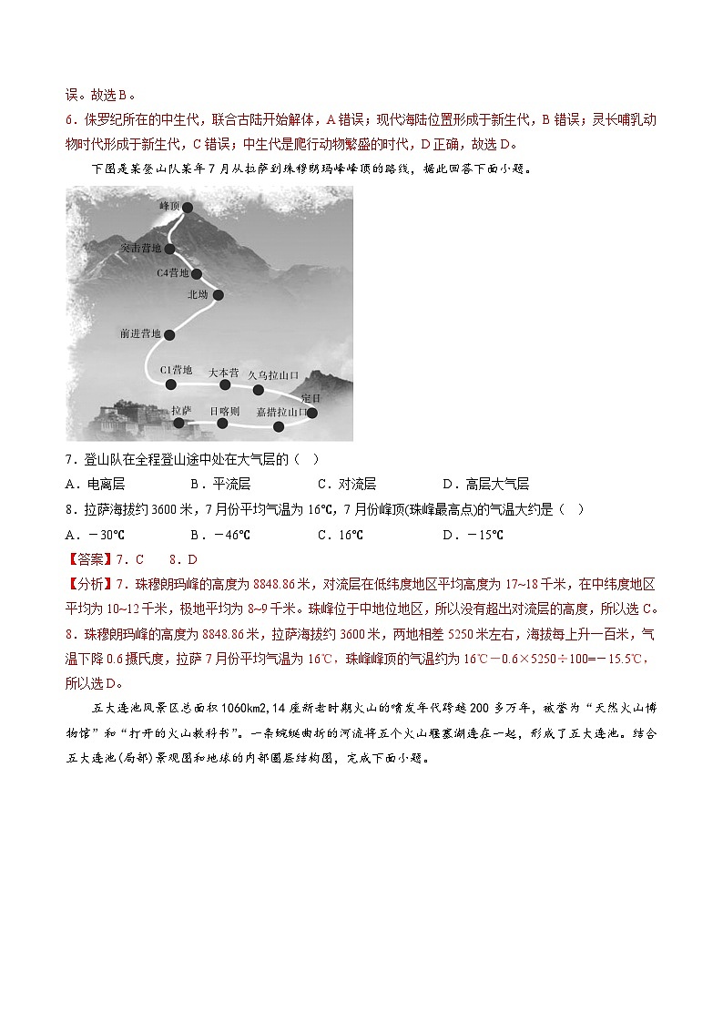 2022年12月山东省普通高中学业水平合格性考试地理模拟卷（一）（解析版）第3页