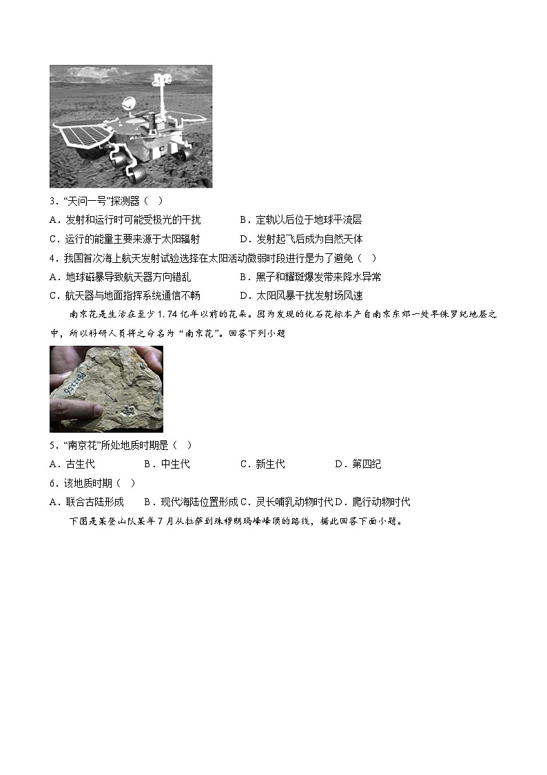 2022年12月山东省普通高中学业水平合格性考试地理模拟卷（一）（原卷版）第2页