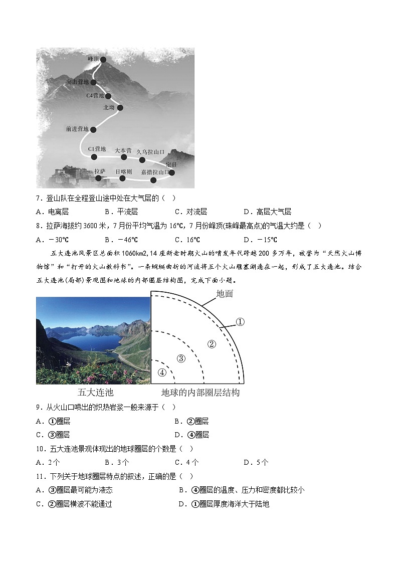 2022年12月山东省普通高中学业水平合格性考试地理模拟卷（一）（原卷版）第3页