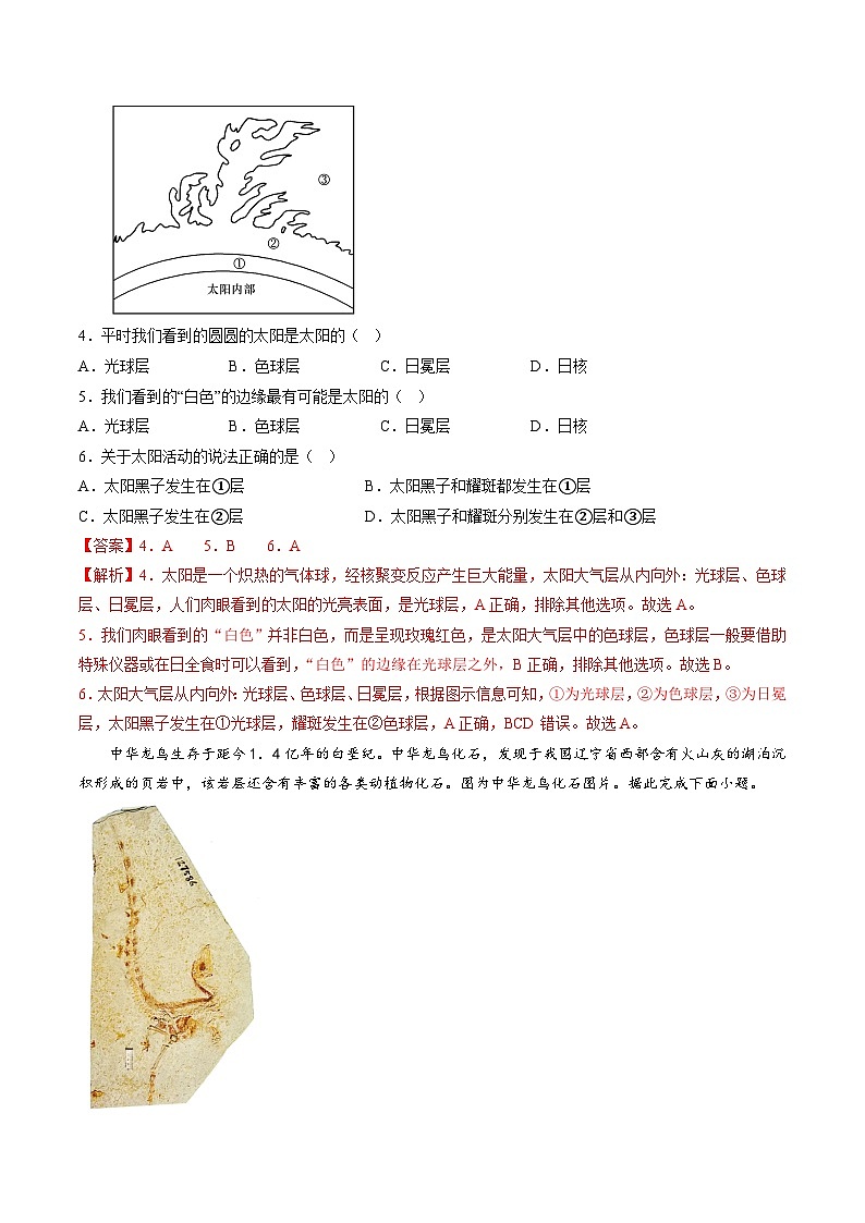 2022年12月山东省普通高中学业水平合格性考试地理模拟卷（三）02