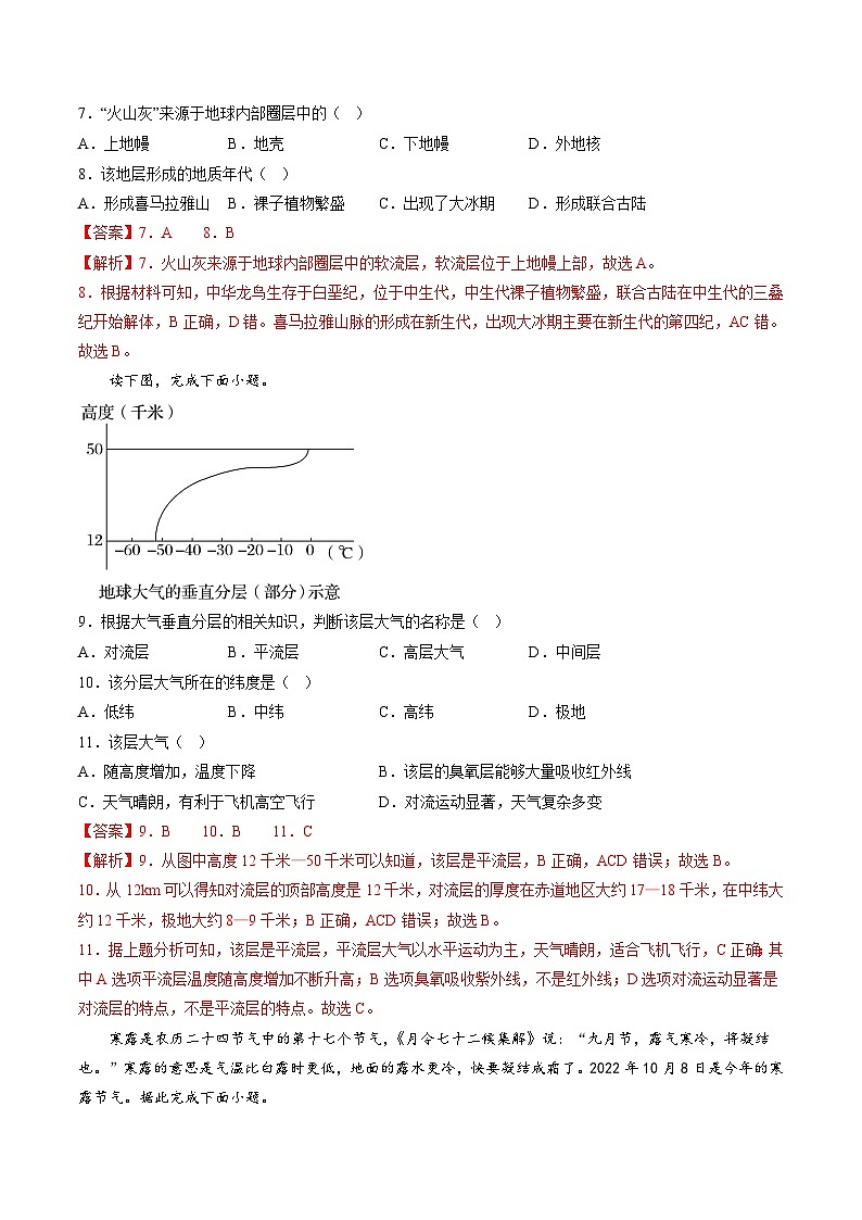 2022年12月山东省普通高中学业水平合格性考试地理模拟卷（三）03