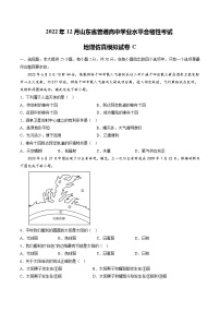 2022年12月山东省普通高中学业水平合格性考试地理模拟卷（三）