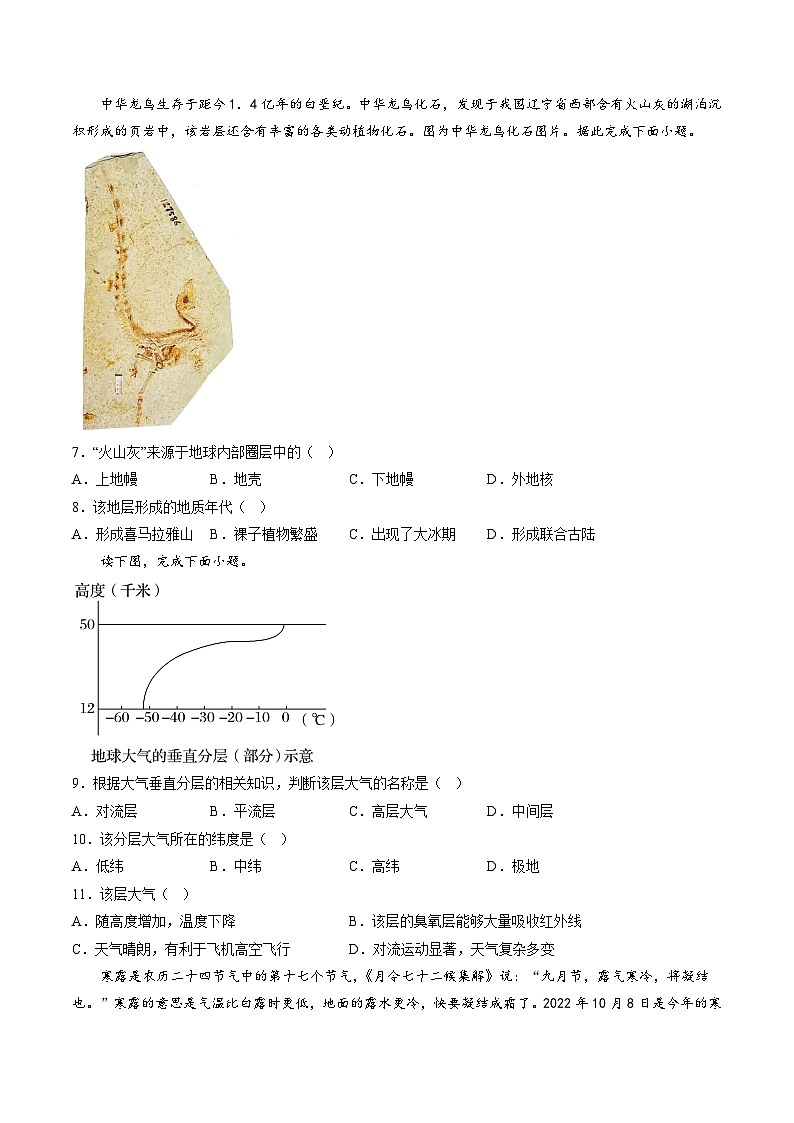 2022年12月山东省普通高中学业水平合格性考试地理模拟卷（三）02