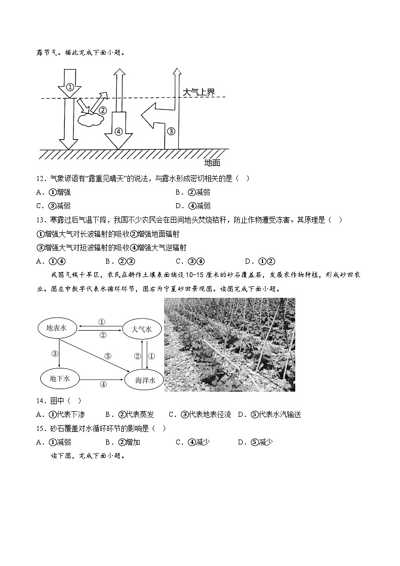 2022年12月山东省普通高中学业水平合格性考试地理模拟卷（三）03