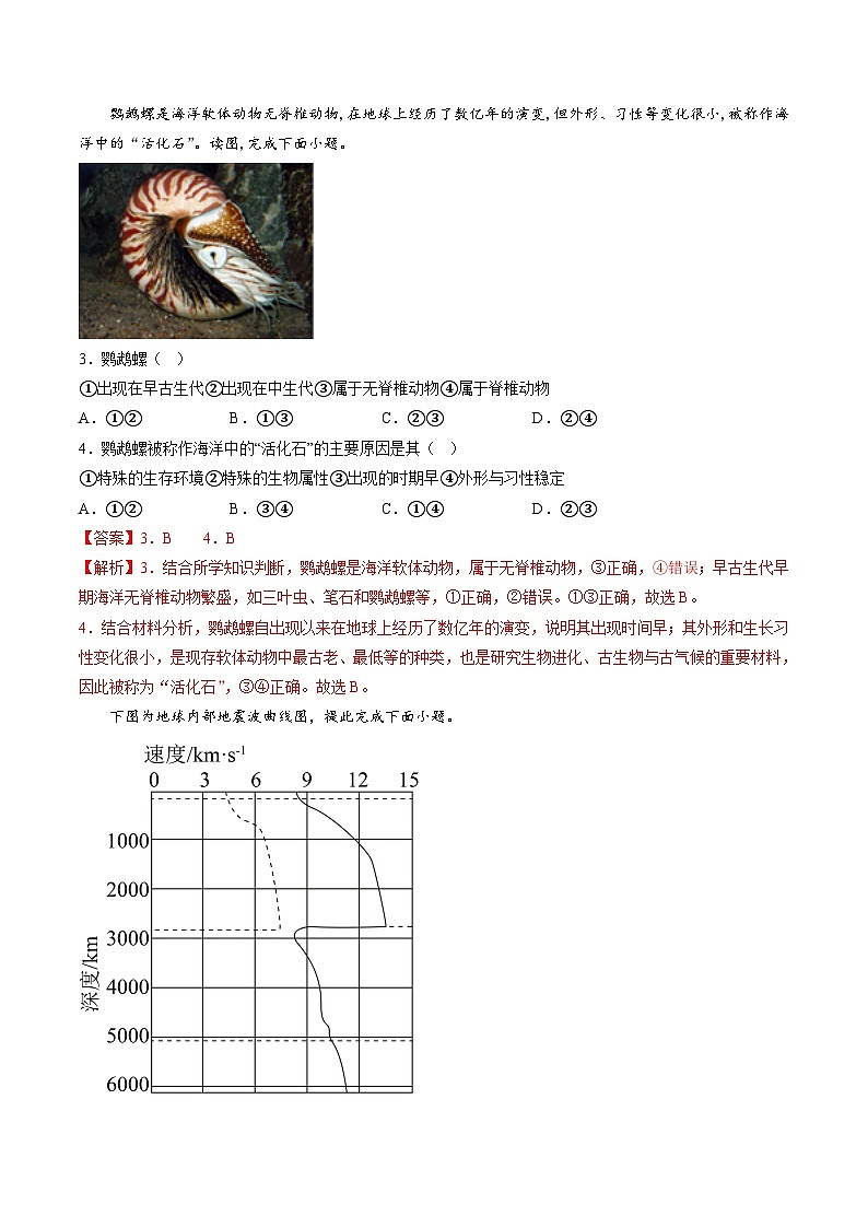 2022年12月山东省普通高中学业水平合格性考试地理模拟卷（二）02