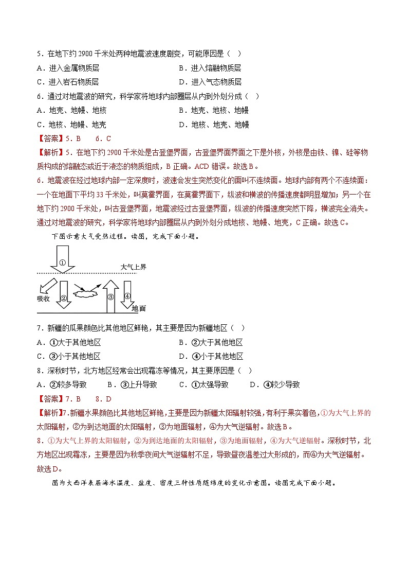 2022年12月山东省普通高中学业水平合格性考试地理模拟卷（二）03