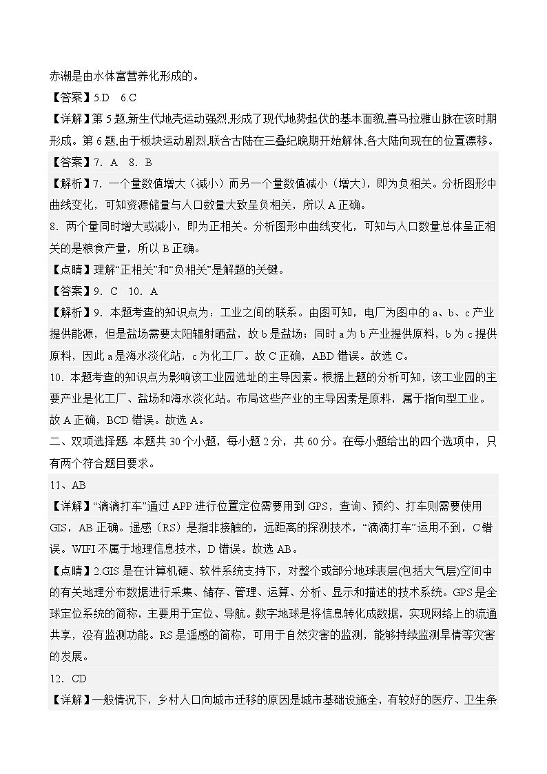 2023年1月广东省普通高中学业水平合格性考试地理模拟卷（一）02
