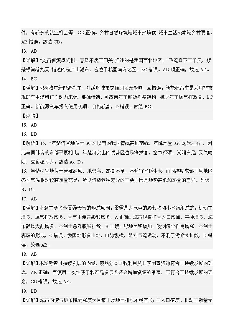 2023年1月广东省普通高中学业水平合格性考试地理模拟卷（一）03