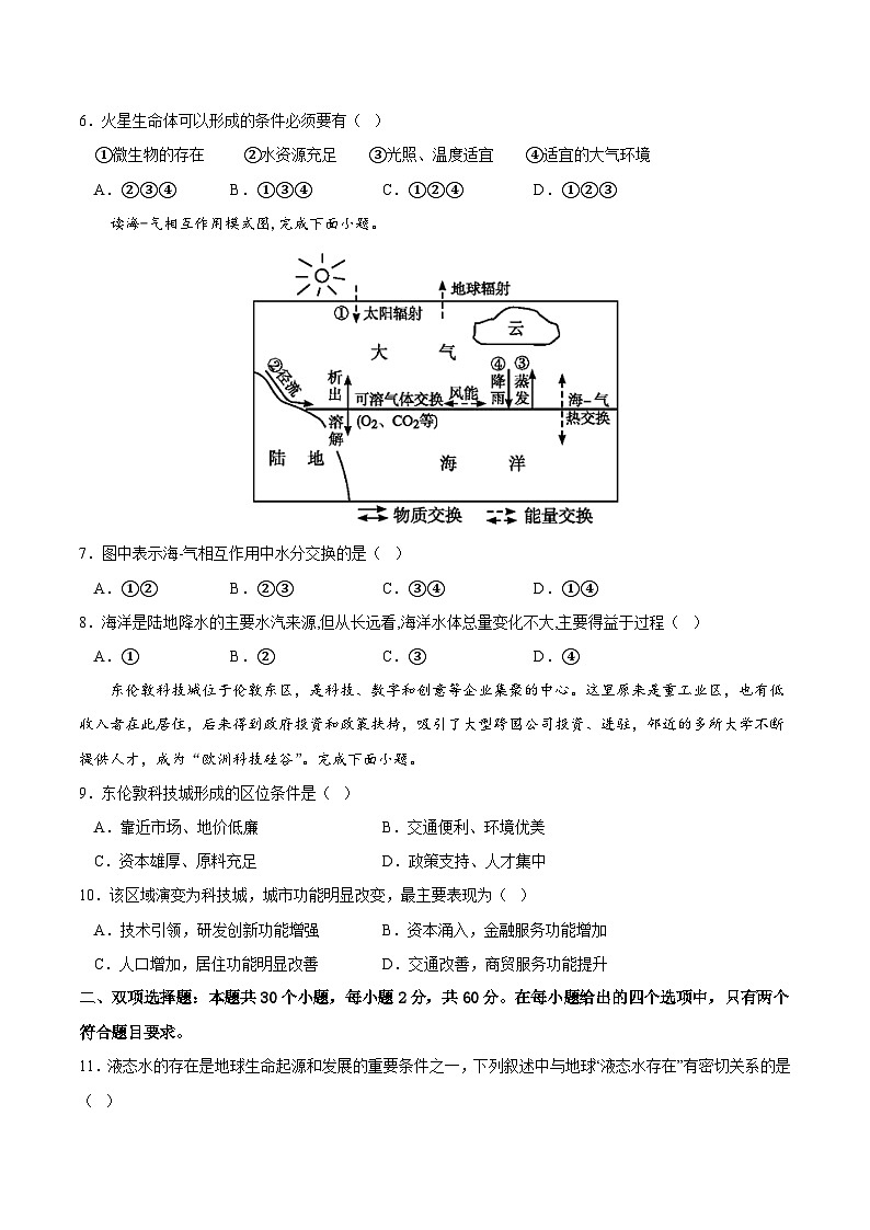 2023年1月广东省普通高中学业水平合格性考试地理模拟卷（三）（原卷版）第2页