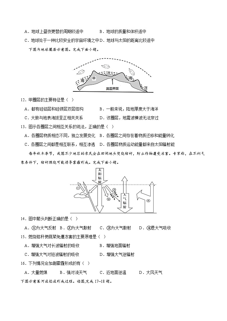 2023年1月广东省普通高中学业水平合格性考试地理模拟卷（三）（原卷版）第3页