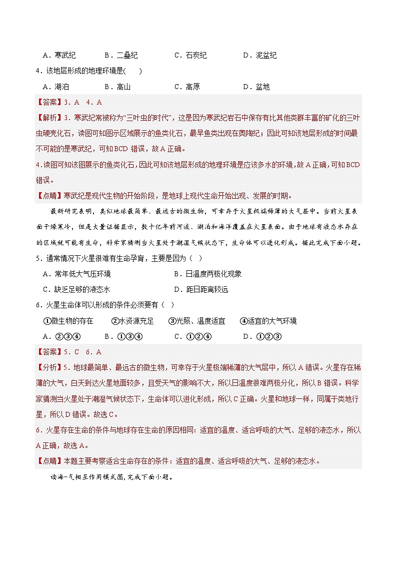 2023年1月广东省普通高中学业水平合格性考试地理模拟卷（三）（解析版） 第2页