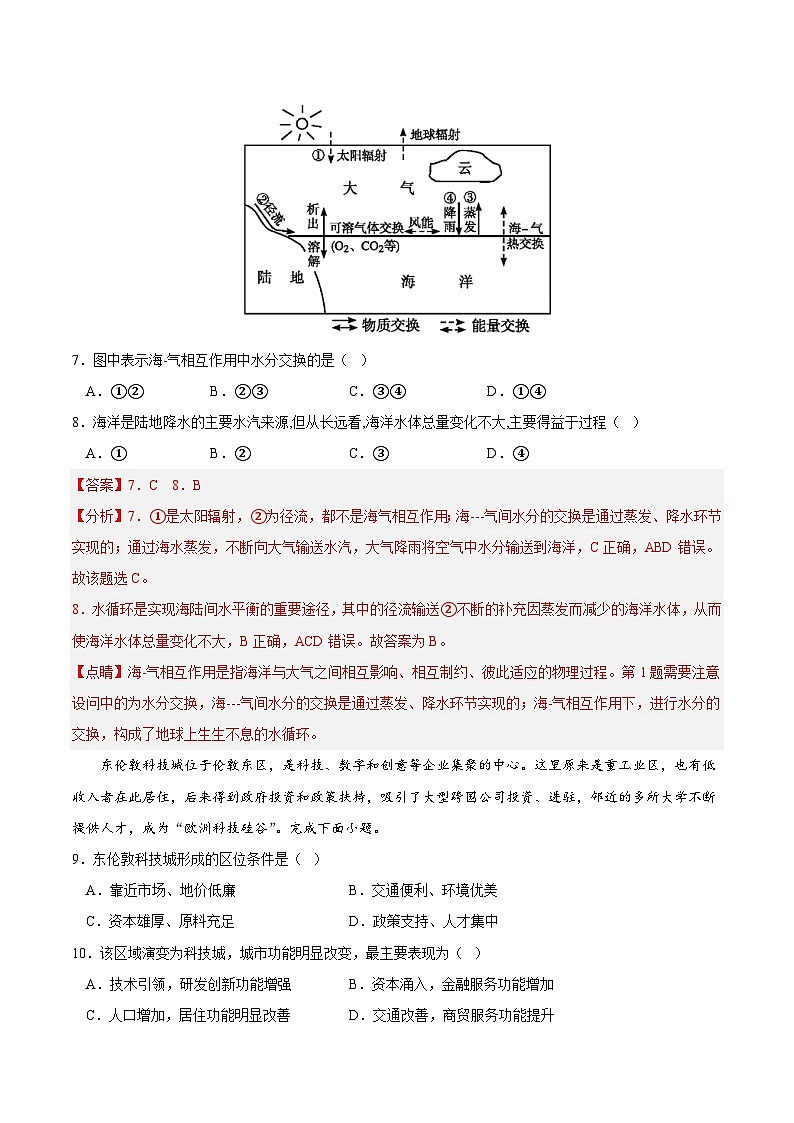 2023年1月广东省普通高中学业水平合格性考试地理模拟卷（三）（解析版） 第3页