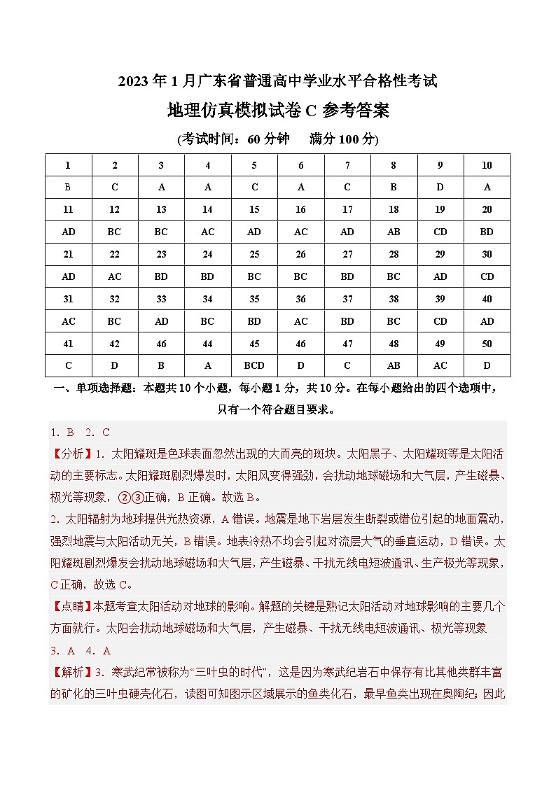 2023年1月广东省普通高中学业水平合格性考试地理模拟卷（三）（参考答案） 第1页