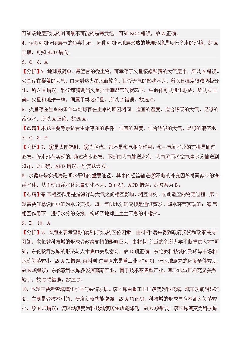 2023年1月广东省普通高中学业水平合格性考试地理模拟卷（三）（参考答案） 第2页