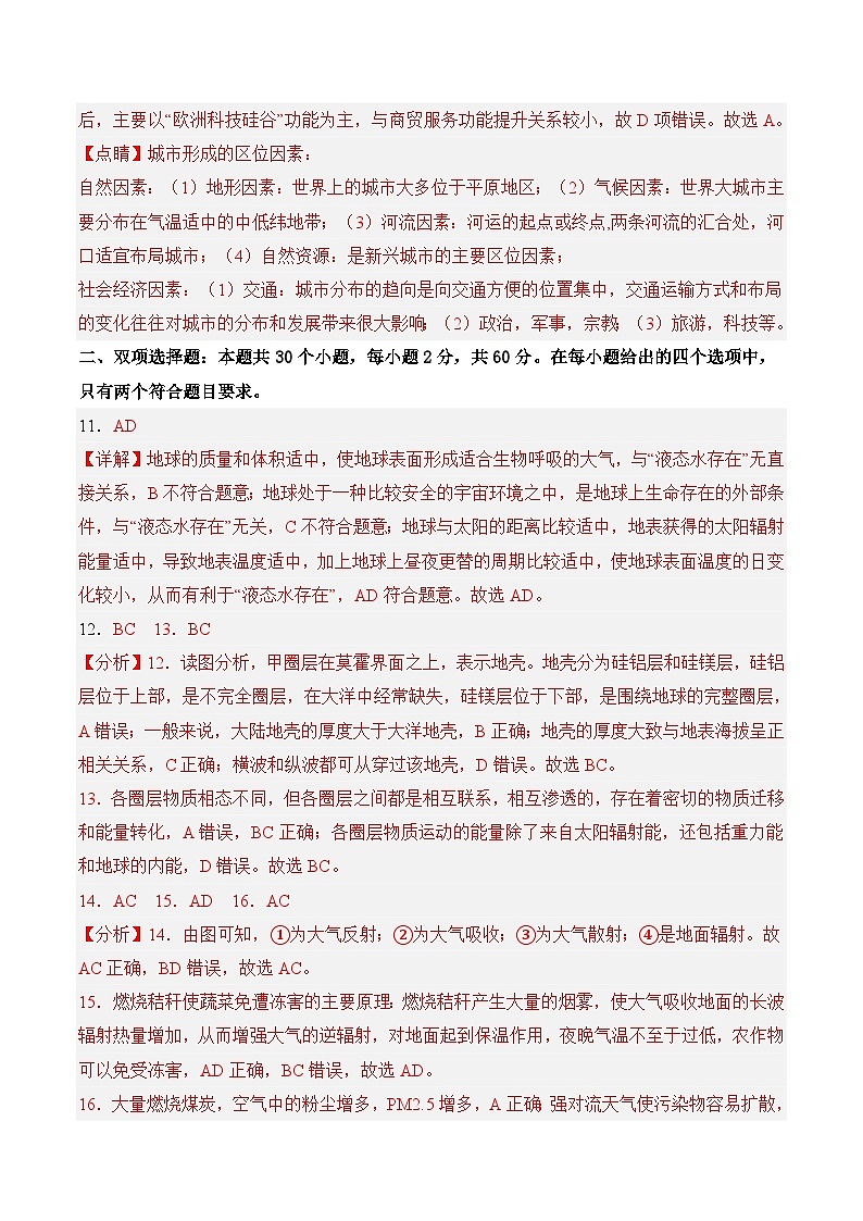 2023年1月广东省普通高中学业水平合格性考试地理模拟卷（三）（参考答案） 第3页