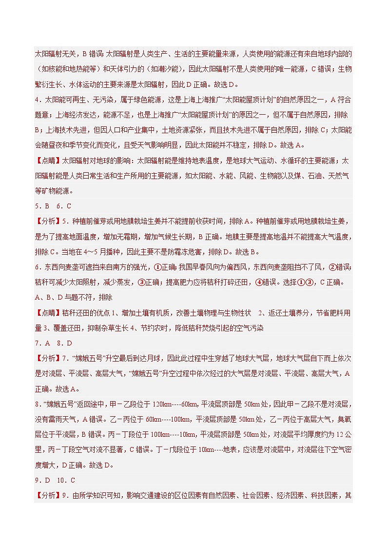 2023年1月广东省普通高中学业水平合格性考试地理模拟卷（二）02