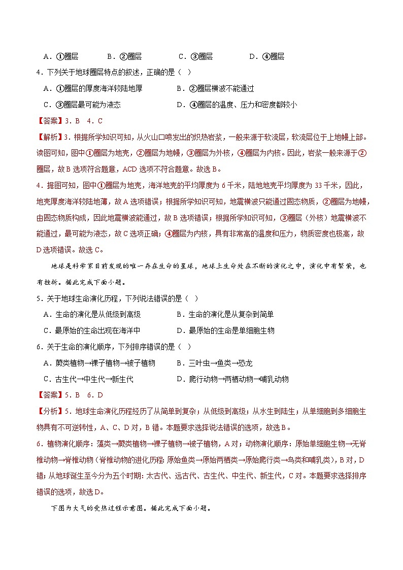 2023年3月辽宁省普通高中学业水平合格性考试地理模拟卷（一）02
