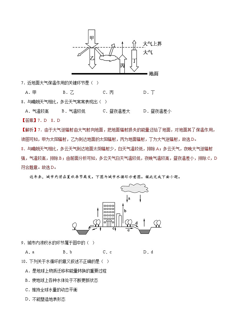 2023年3月辽宁省普通高中学业水平合格性考试地理模拟卷（一）03