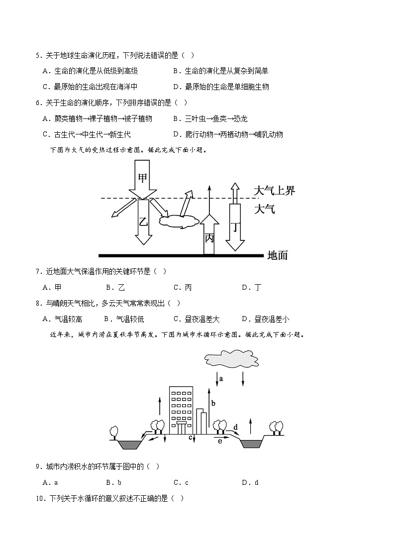 2023年3月辽宁省普通高中学业水平合格性考试地理模拟卷（一）02