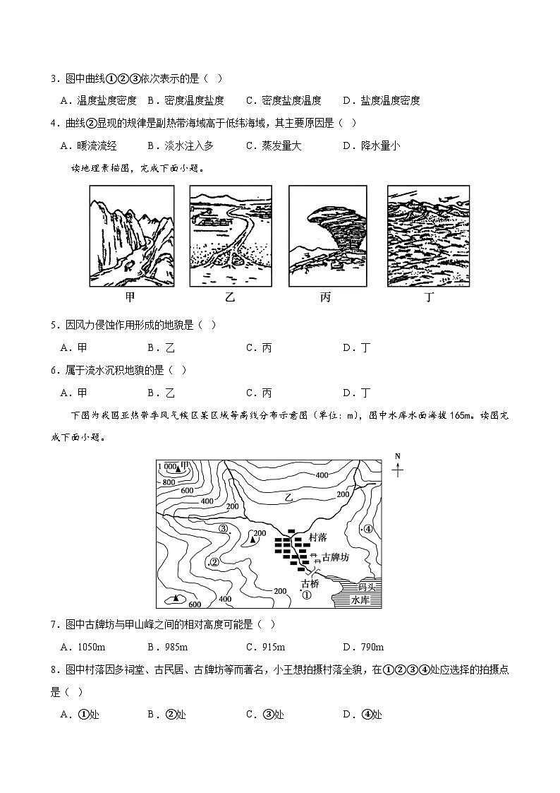2023年3月辽宁省普通高中学业水平合格性考试地理模拟卷（二）02