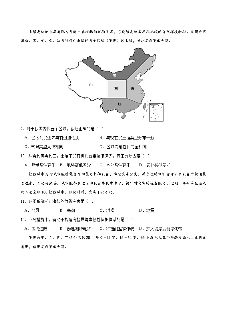 2023年3月辽宁省普通高中学业水平合格性考试地理模拟卷（二）03