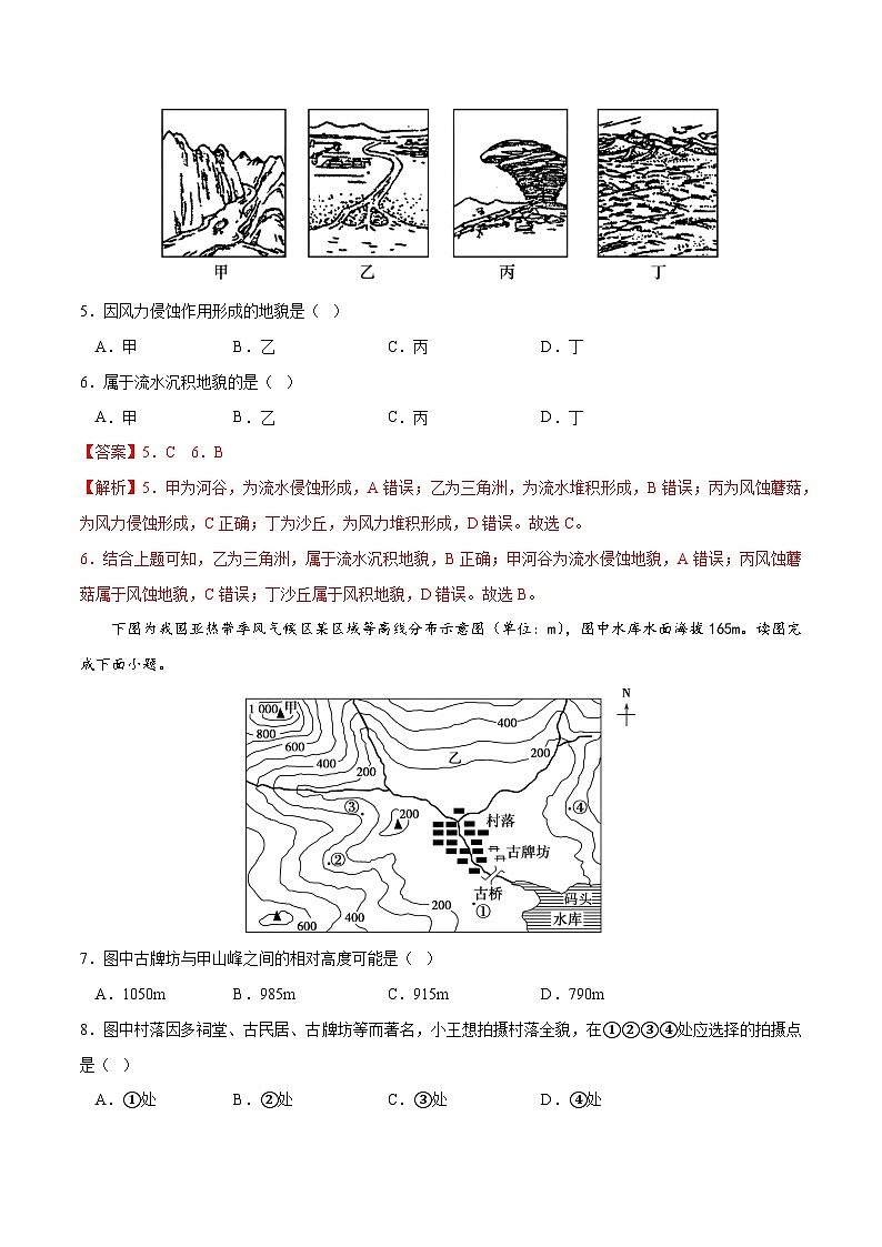 2023年3月辽宁省普通高中学业水平合格性考试地理模拟卷（二）03
