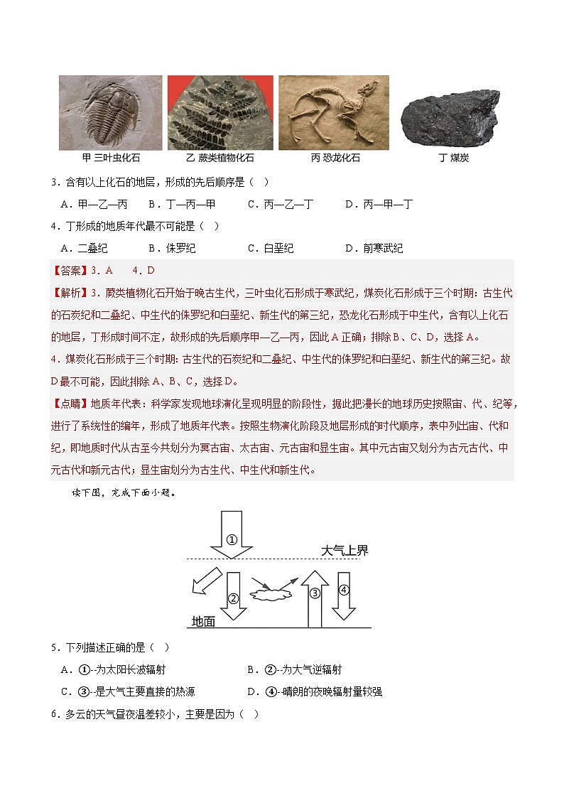 2023年6月福建省普通高中学业水平合格性考试地理模拟卷0102