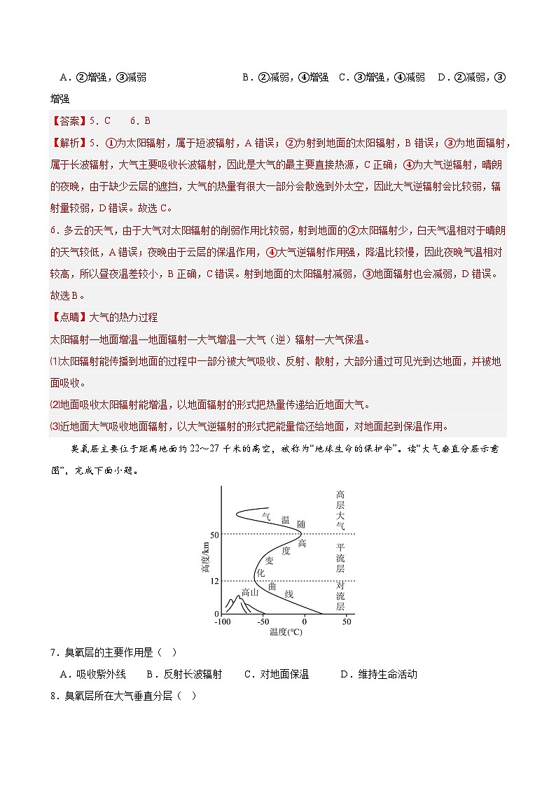 2023年6月福建省普通高中学业水平合格性考试地理模拟卷0103