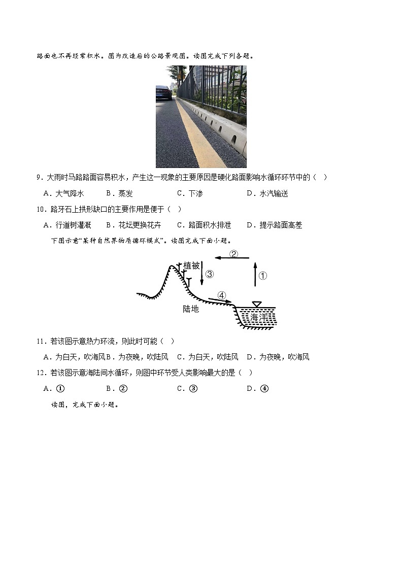 2023年6月福建省普通高中学业水平合格性考试地理模拟卷0103