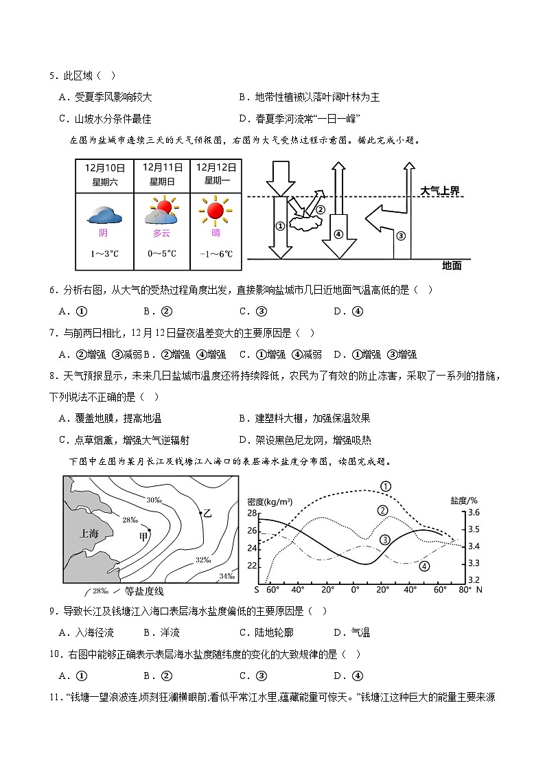 2023年6月福建省普通高中学业水平合格性考试地理模拟卷0302