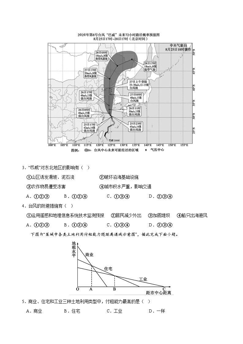 2023年7月广东省普通高中学业水平合格性考试模拟卷（一）（原卷版） 第2页