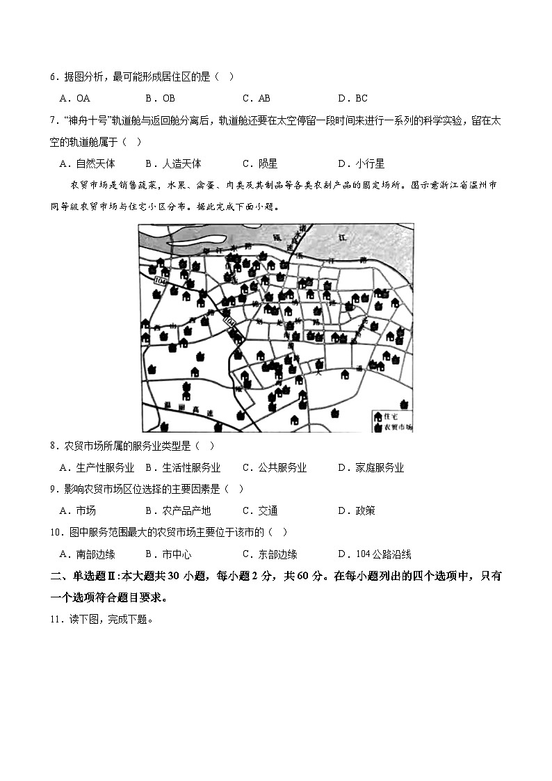 2023年7月广东省普通高中学业水平合格性考试模拟卷（一）（原卷版） 第3页