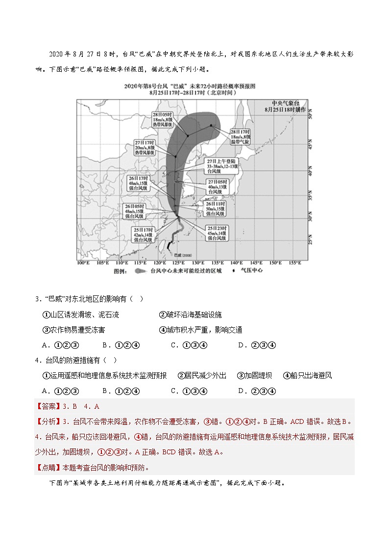 2023年7月广东省普通高中学业水平合格性考试模拟卷（一）（解析版）第2页