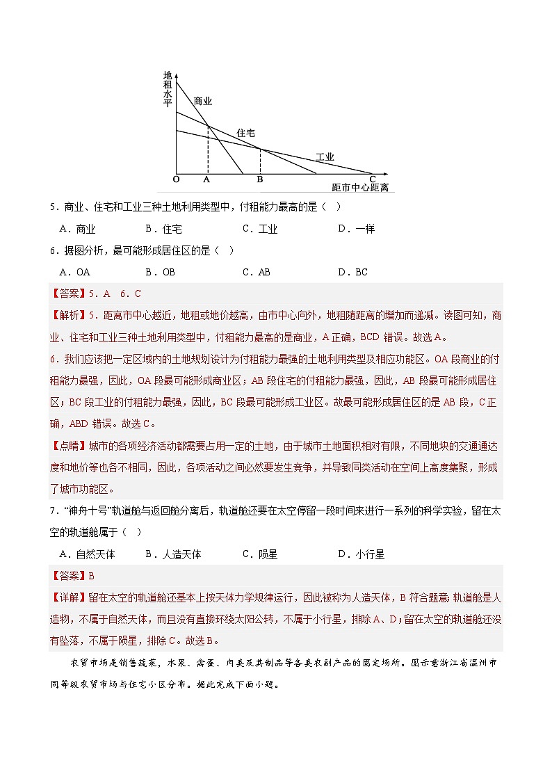 2023年7月广东省普通高中学业水平合格性考试模拟卷（一）（解析版）第3页